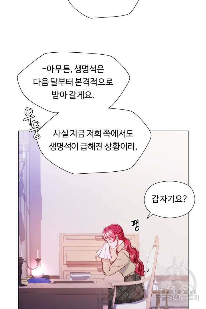 엑스트라는 과도한 집착을 사절합니다 74화 27