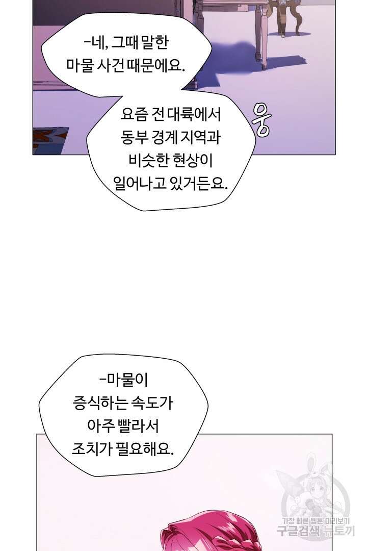 엑스트라는 과도한 집착을 사절합니다 74화 28
