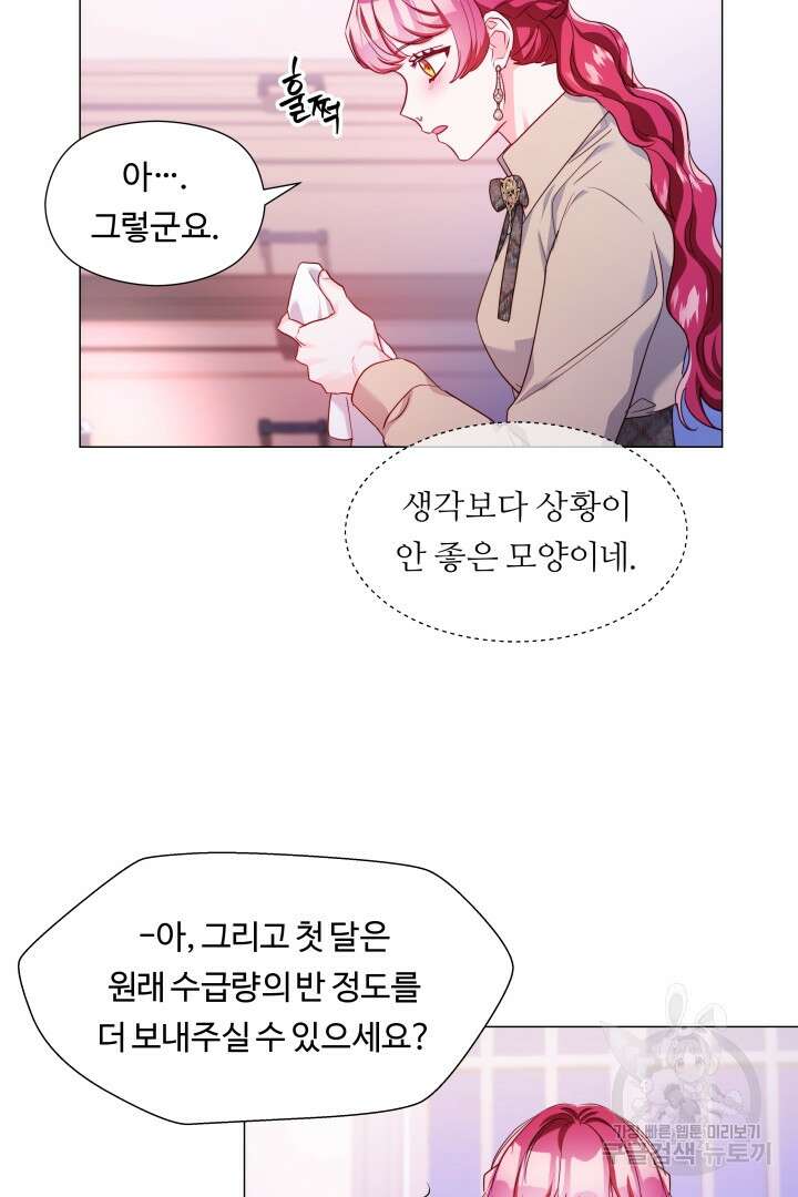 엑스트라는 과도한 집착을 사절합니다 74화 29