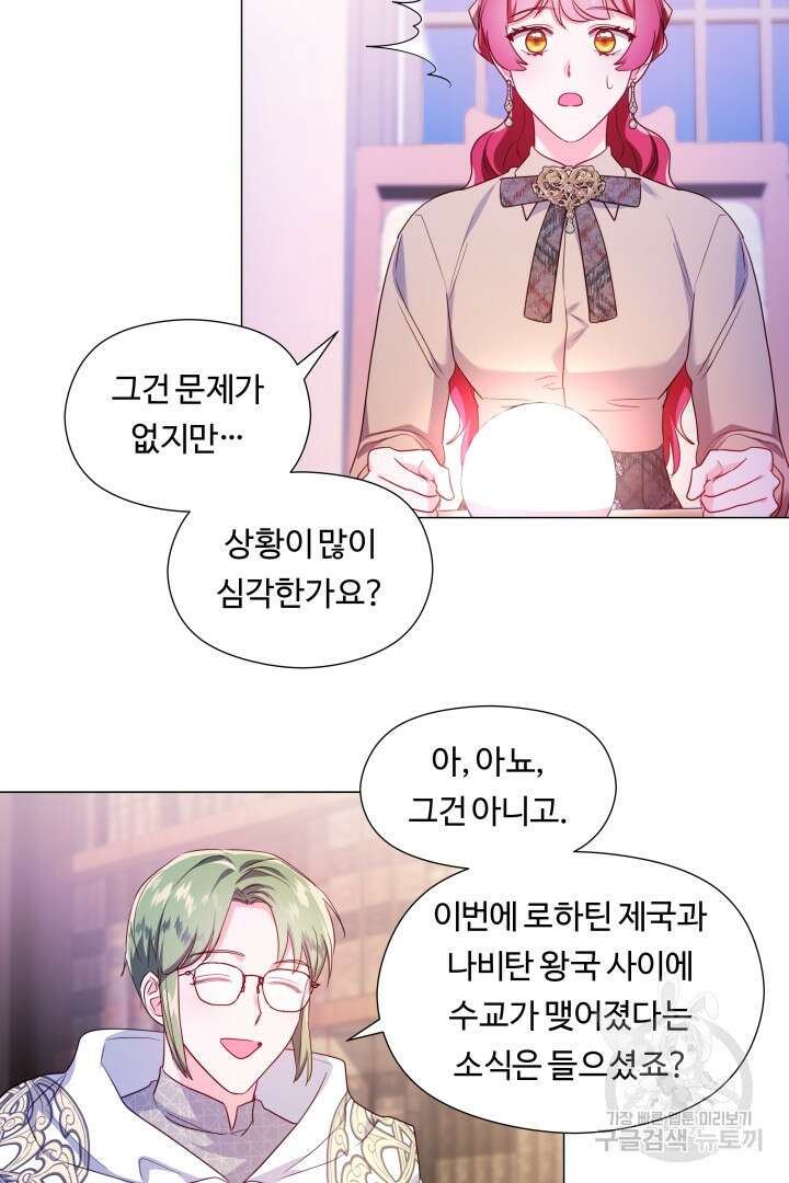 엑스트라는 과도한 집착을 사절합니다 74화 30