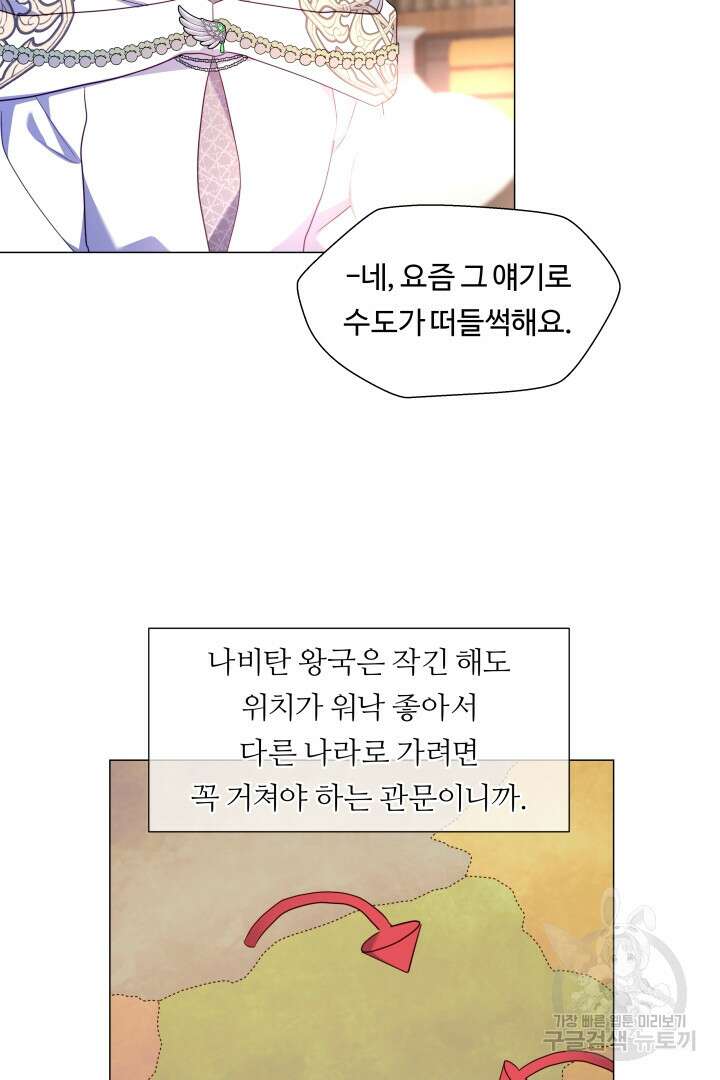 엑스트라는 과도한 집착을 사절합니다 74화 31