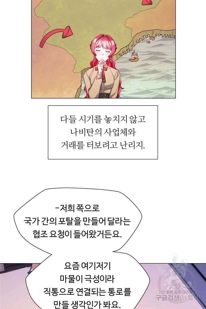 엑스트라는 과도한 집착을 사절합니다 74화 32