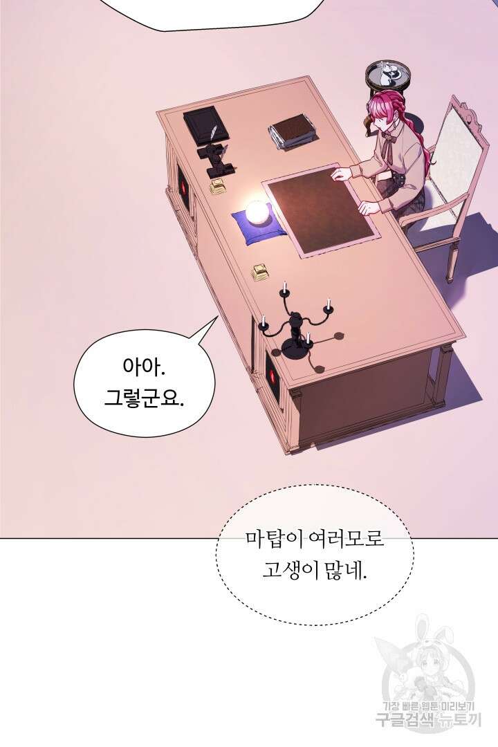 엑스트라는 과도한 집착을 사절합니다 74화 33