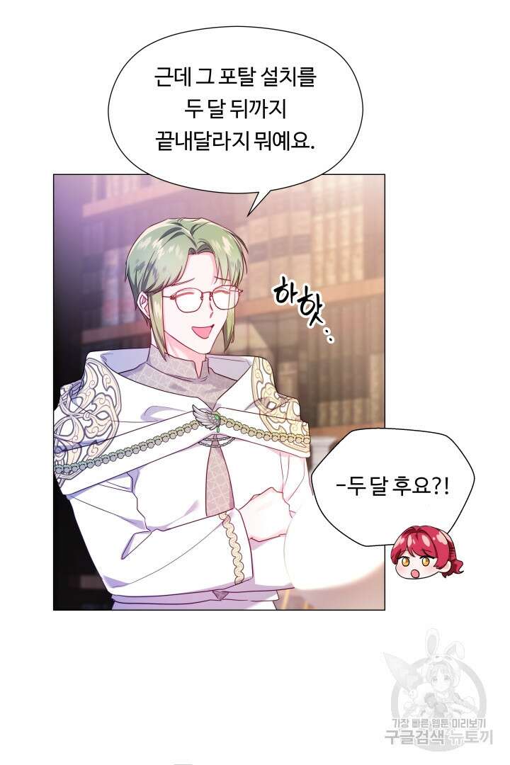 엑스트라는 과도한 집착을 사절합니다 74화 34