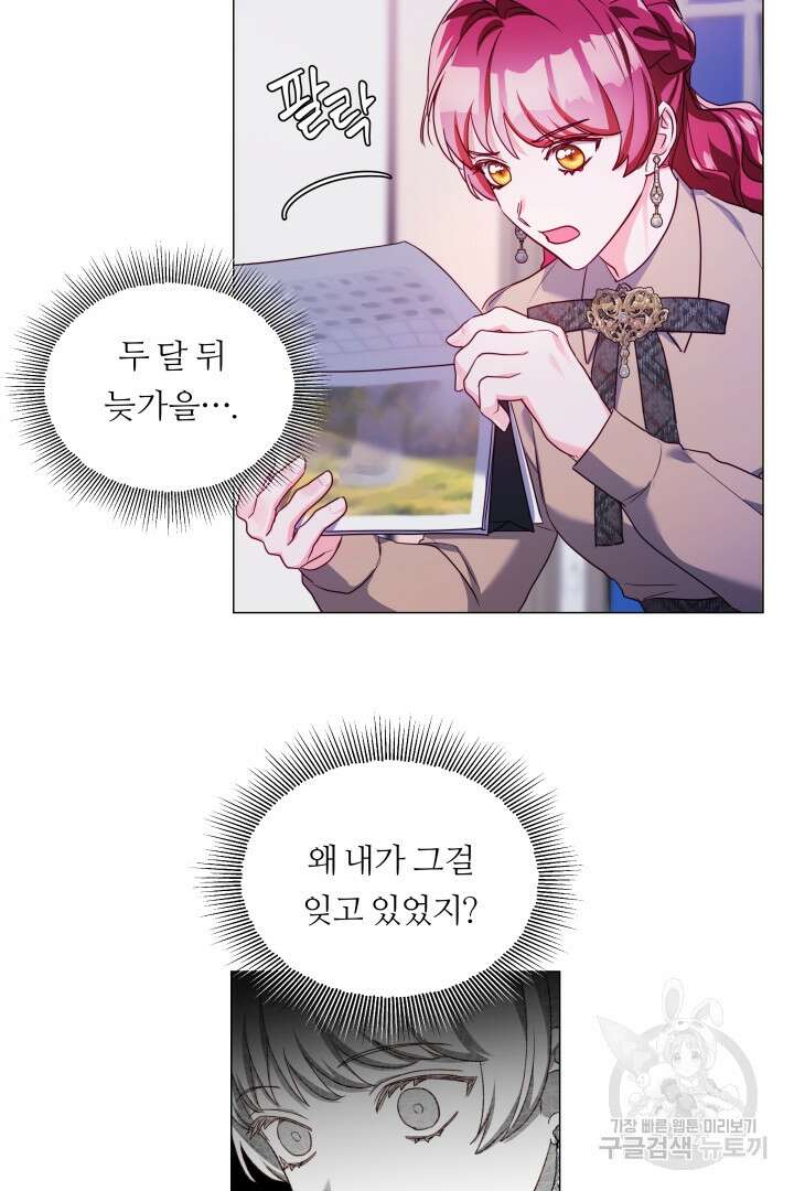 엑스트라는 과도한 집착을 사절합니다 74화 37