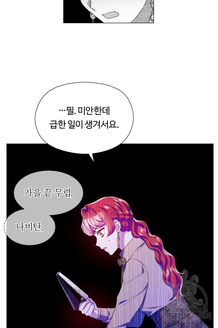 엑스트라는 과도한 집착을 사절합니다 74화 38