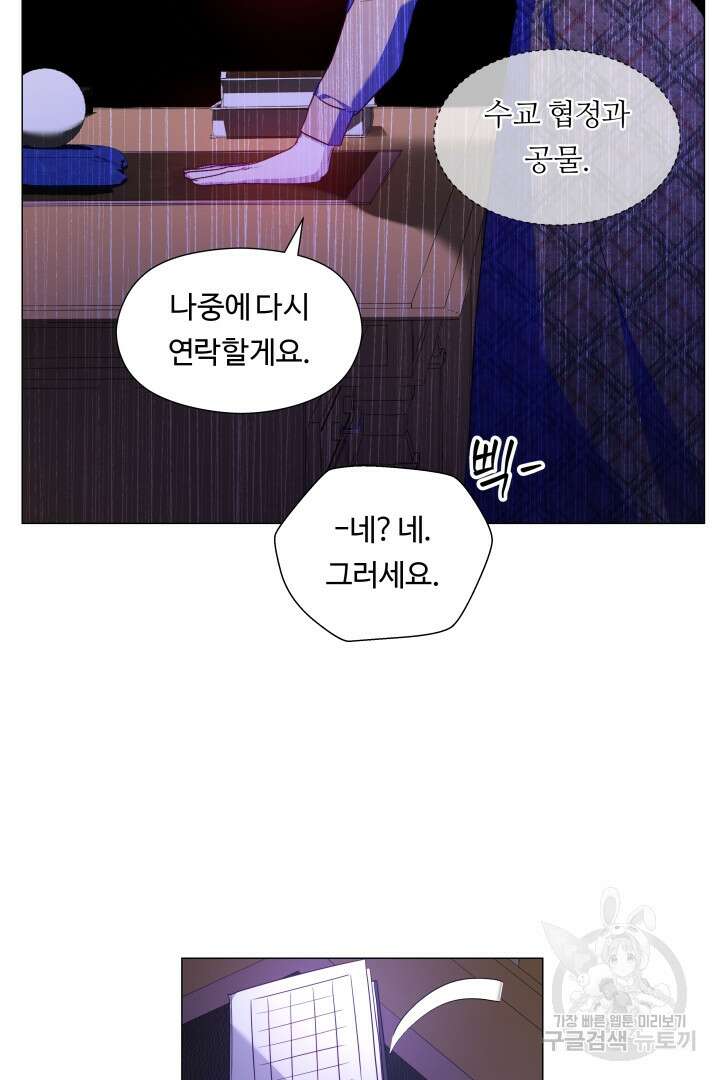 엑스트라는 과도한 집착을 사절합니다 74화 39