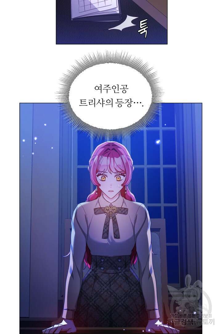 엑스트라는 과도한 집착을 사절합니다 74화 40