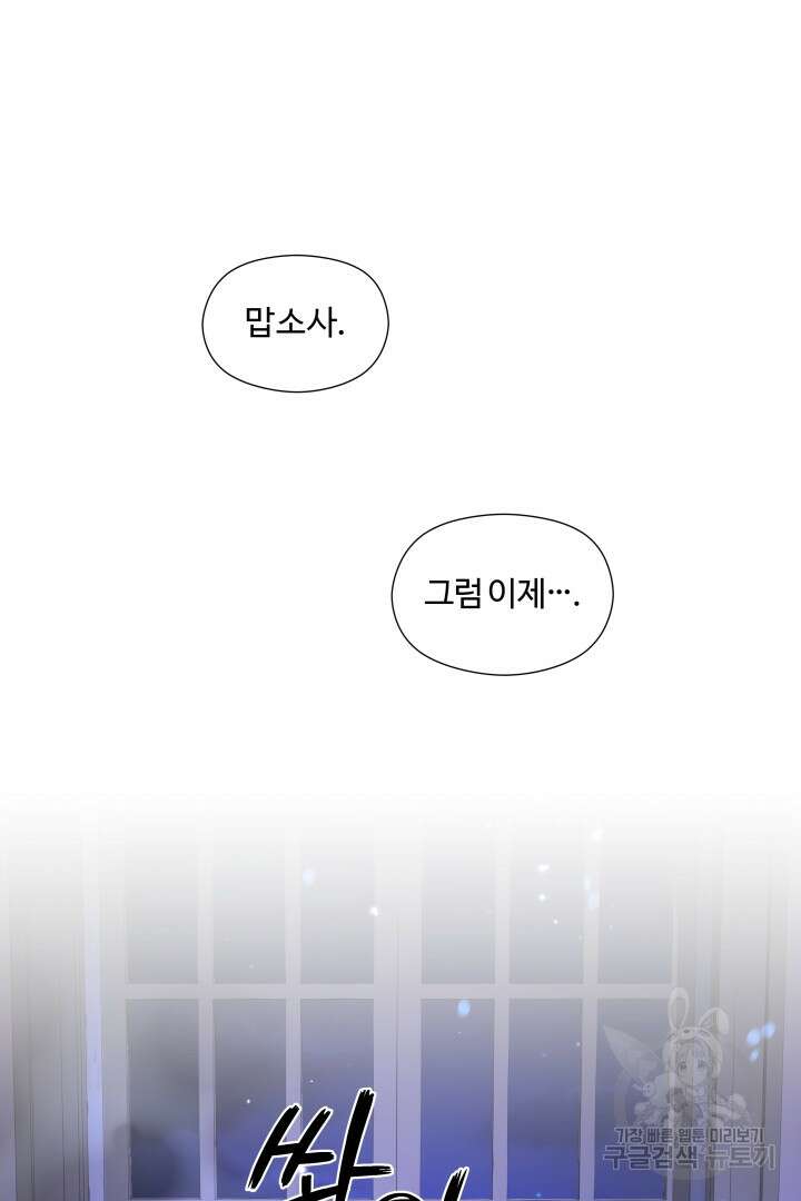 엑스트라는 과도한 집착을 사절합니다 74화 41