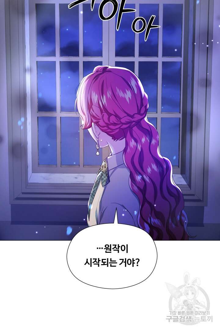 엑스트라는 과도한 집착을 사절합니다 74화 42