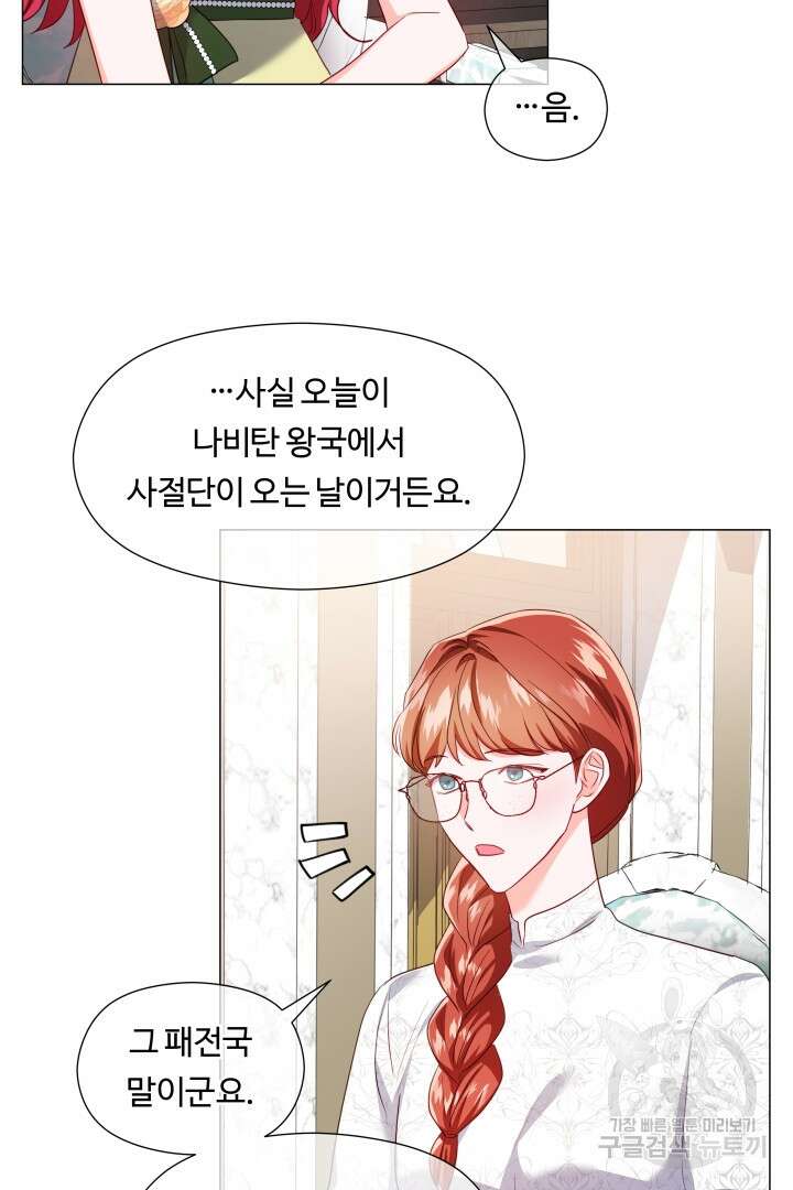 엑스트라는 과도한 집착을 사절합니다 74화 46