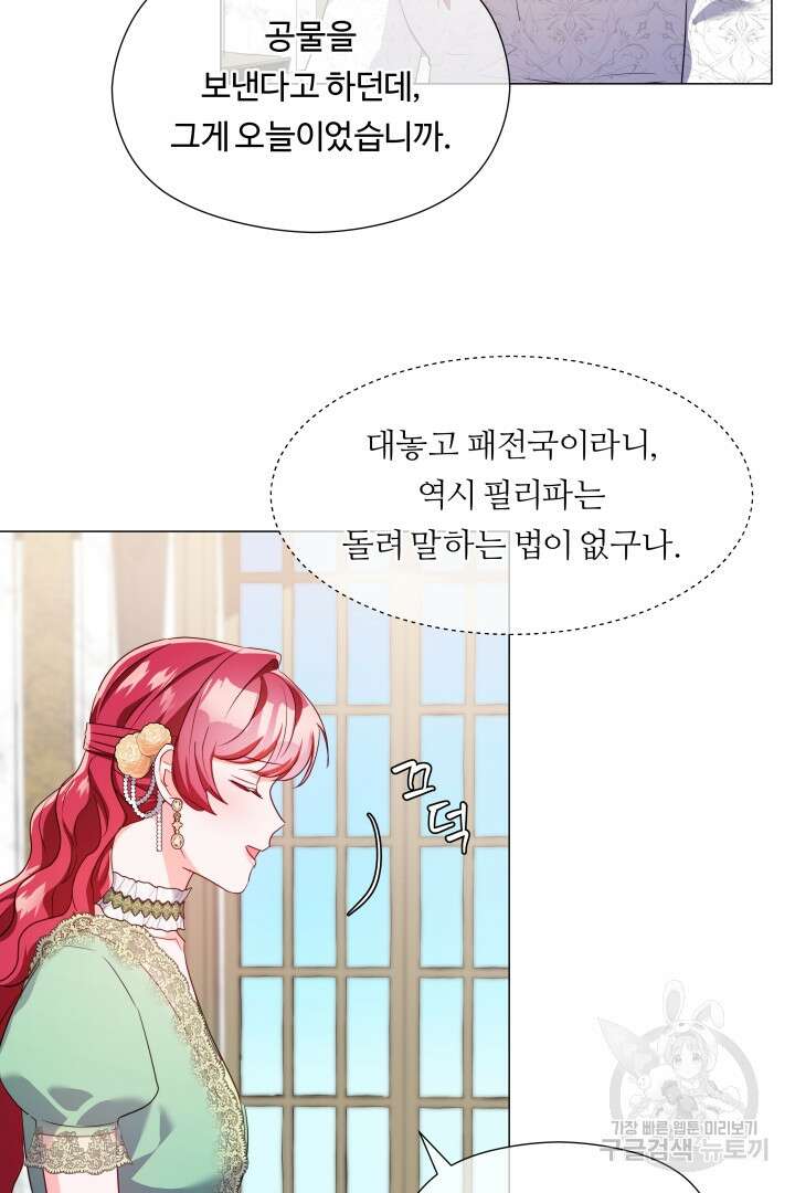 엑스트라는 과도한 집착을 사절합니다 74화 47