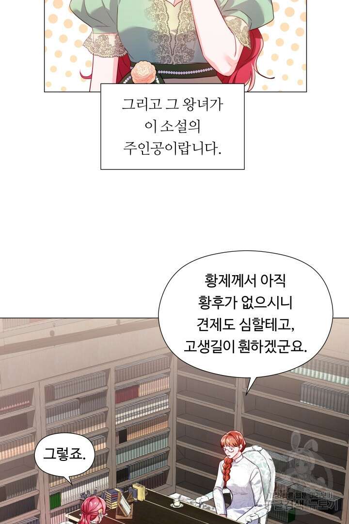 엑스트라는 과도한 집착을 사절합니다 74화 49