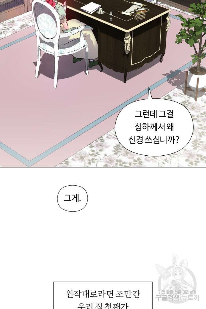 엑스트라는 과도한 집착을 사절합니다 74화 50