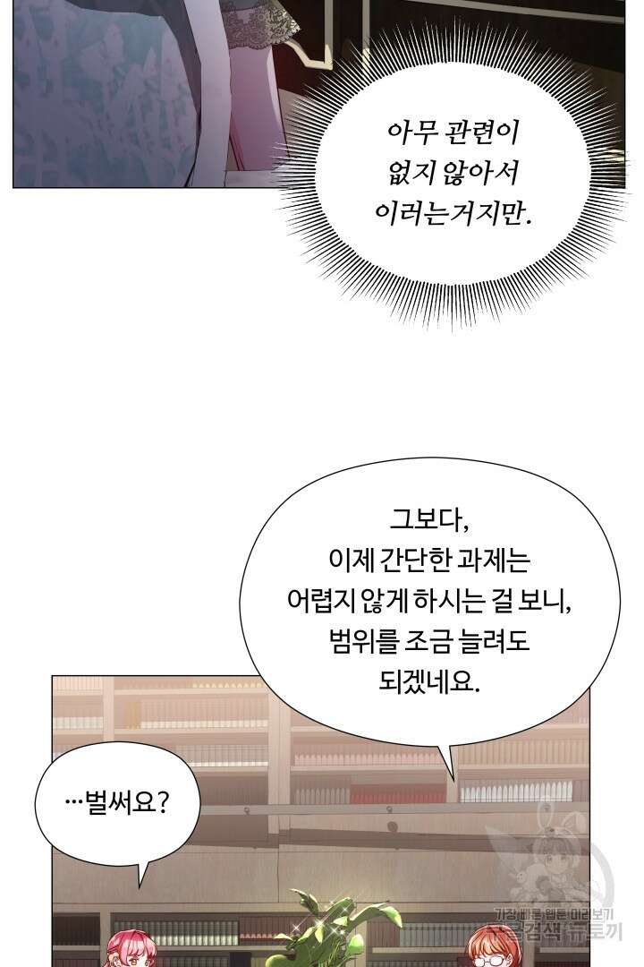 엑스트라는 과도한 집착을 사절합니다 74화 53