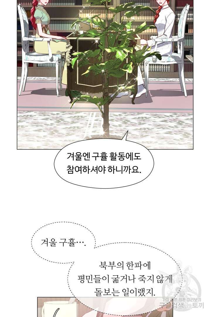 엑스트라는 과도한 집착을 사절합니다 74화 54