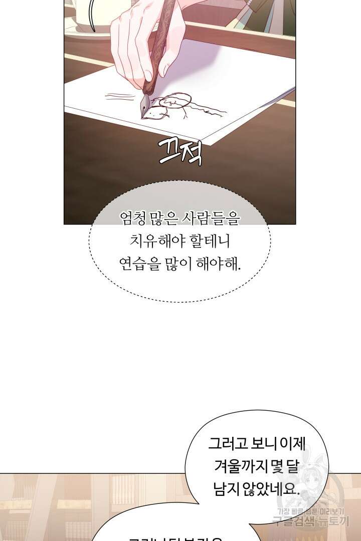 엑스트라는 과도한 집착을 사절합니다 74화 55