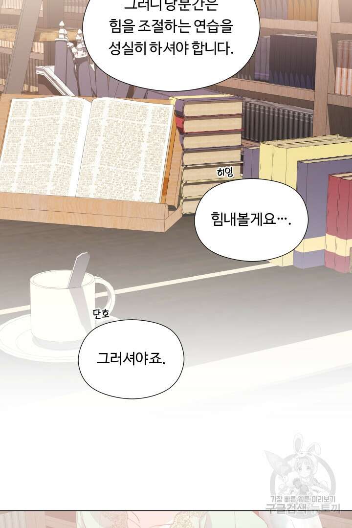 엑스트라는 과도한 집착을 사절합니다 74화 56