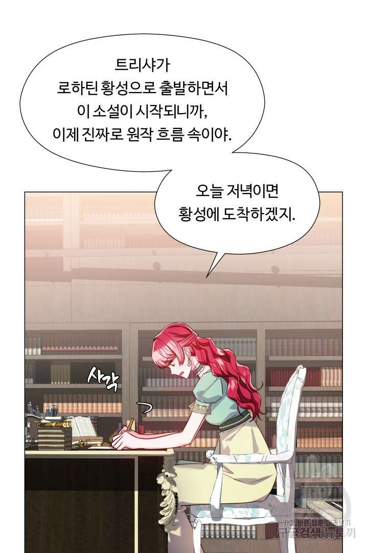 엑스트라는 과도한 집착을 사절합니다 74화 59