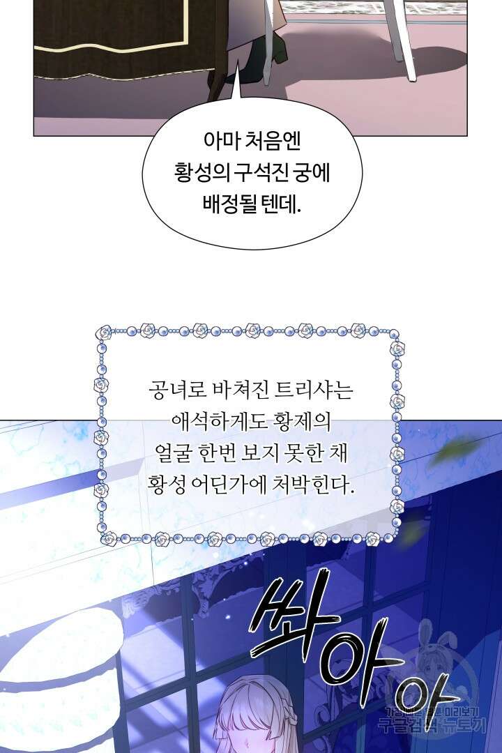 엑스트라는 과도한 집착을 사절합니다 74화 60