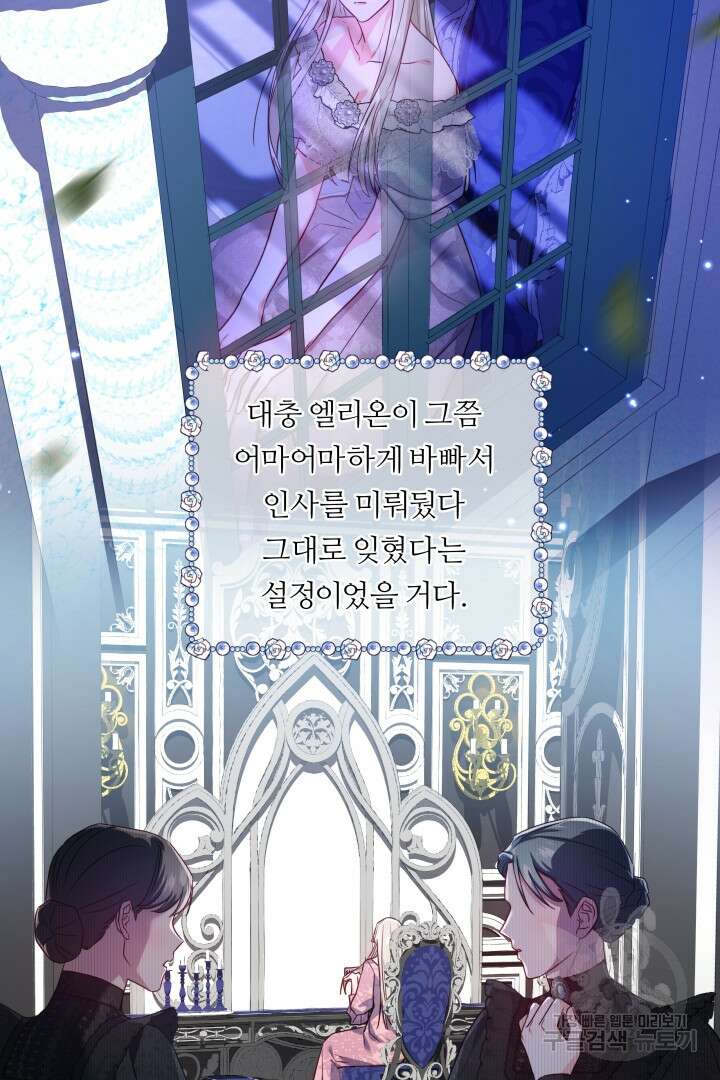 엑스트라는 과도한 집착을 사절합니다 74화 61