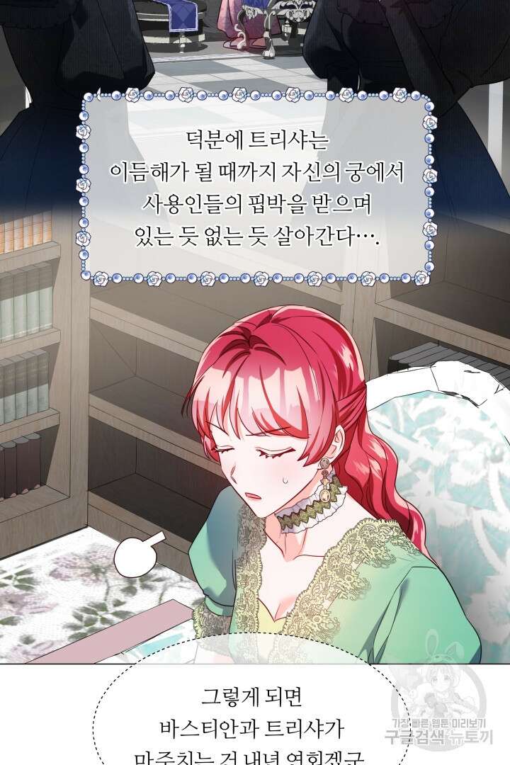 엑스트라는 과도한 집착을 사절합니다 74화 62