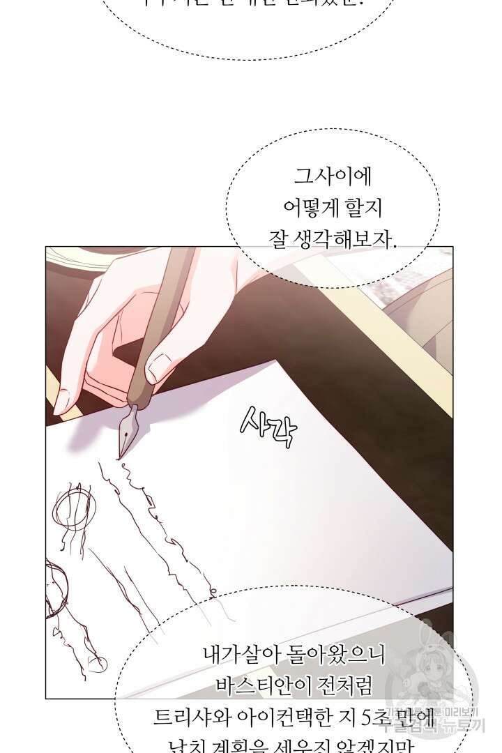 엑스트라는 과도한 집착을 사절합니다 74화 63