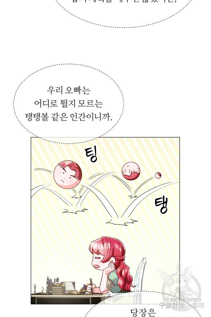 엑스트라는 과도한 집착을 사절합니다 74화 64