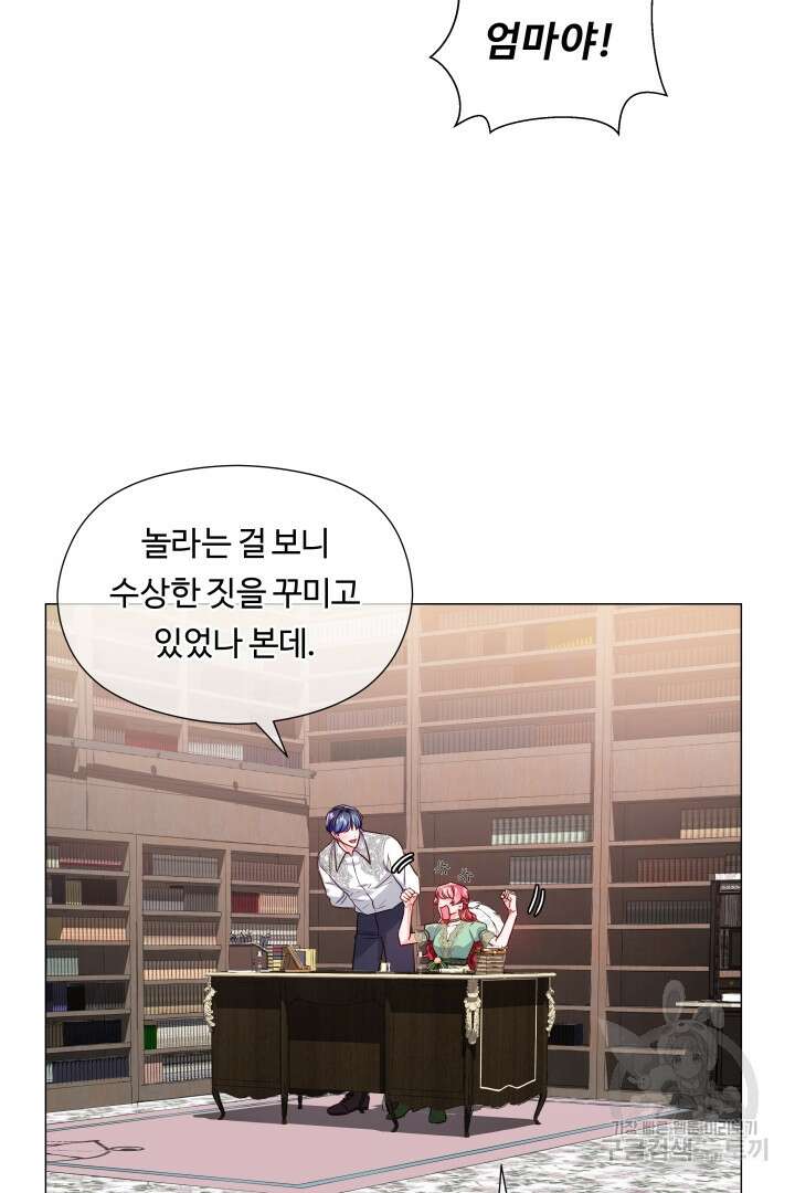 엑스트라는 과도한 집착을 사절합니다 74화 66