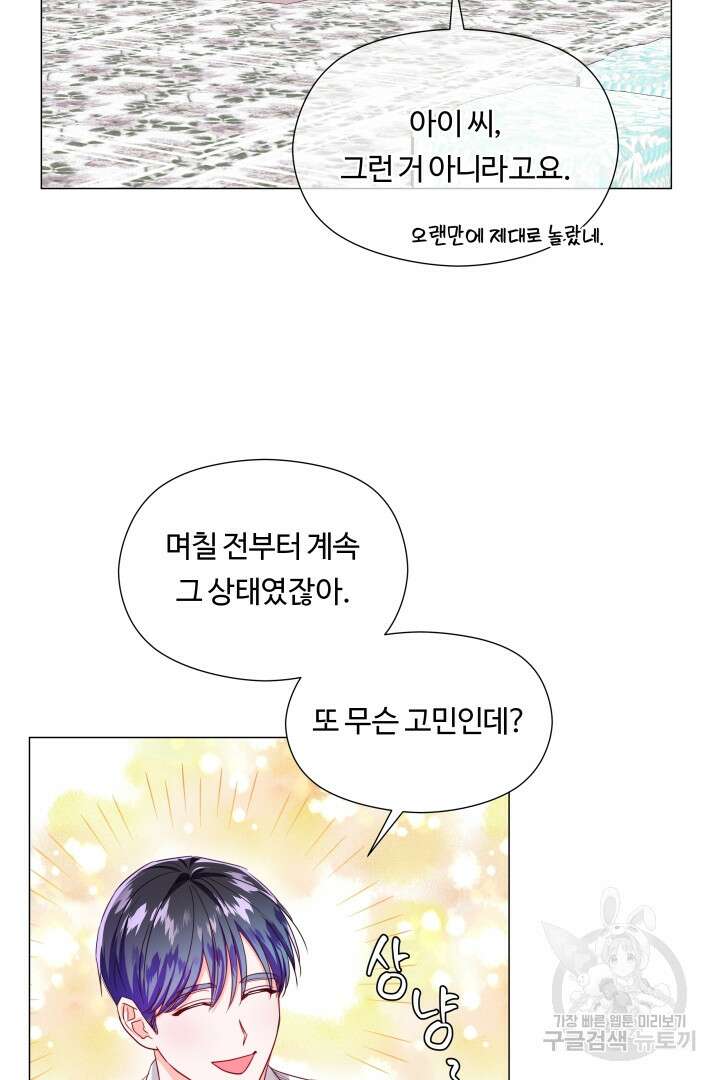 엑스트라는 과도한 집착을 사절합니다 74화 67