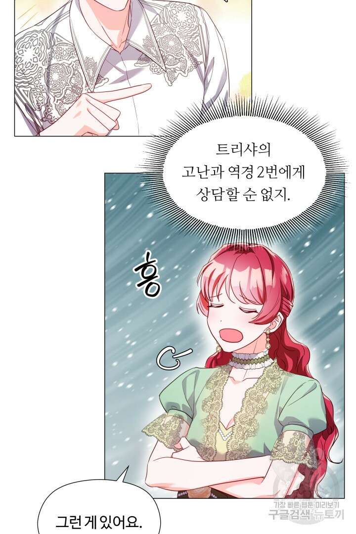 엑스트라는 과도한 집착을 사절합니다 74화 68