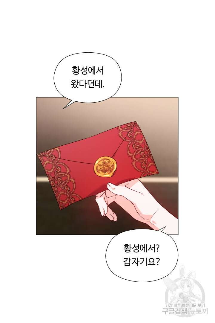 엑스트라는 과도한 집착을 사절합니다 74화 71