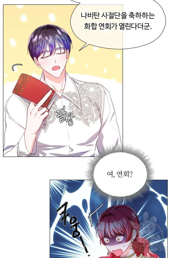 엑스트라는 과도한 집착을 사절합니다 74화 73