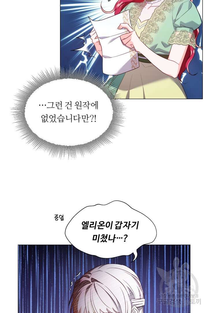엑스트라는 과도한 집착을 사절합니다 74화 74