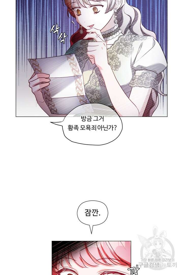 엑스트라는 과도한 집착을 사절합니다 74화 75