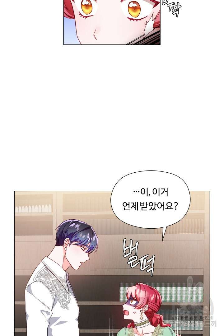 엑스트라는 과도한 집착을 사절합니다 74화 76