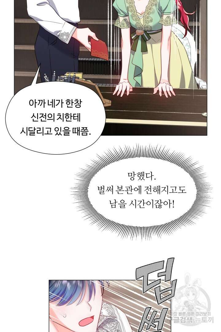 엑스트라는 과도한 집착을 사절합니다 74화 77