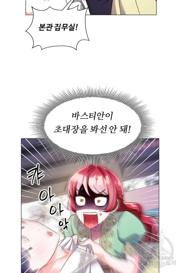 엑스트라는 과도한 집착을 사절합니다 74화 79
