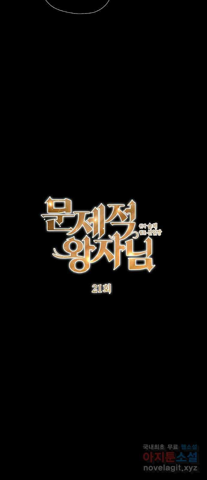 문제적 왕자님 21화 : 연적을 대하는 방식 3