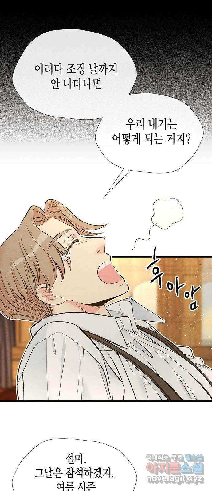 문제적 왕자님 21화 : 연적을 대하는 방식 4