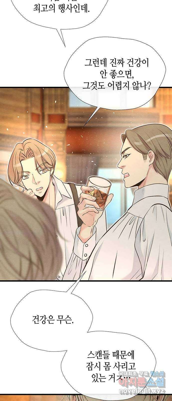 문제적 왕자님 21화 : 연적을 대하는 방식 5