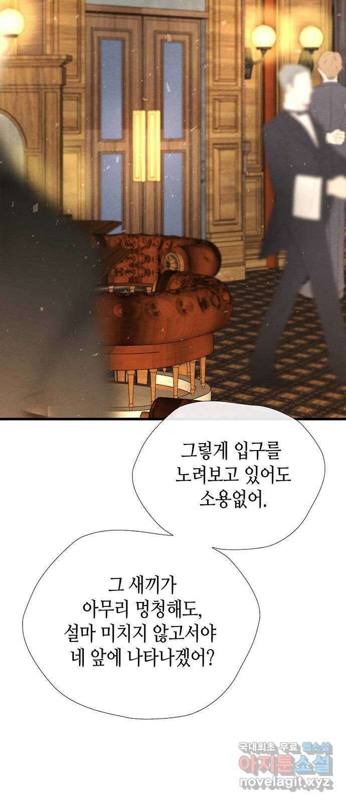 문제적 왕자님 21화 : 연적을 대하는 방식 8