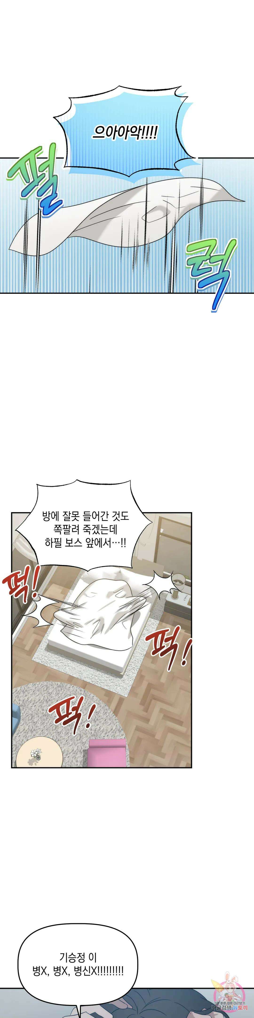 통하였느냐 20화 1