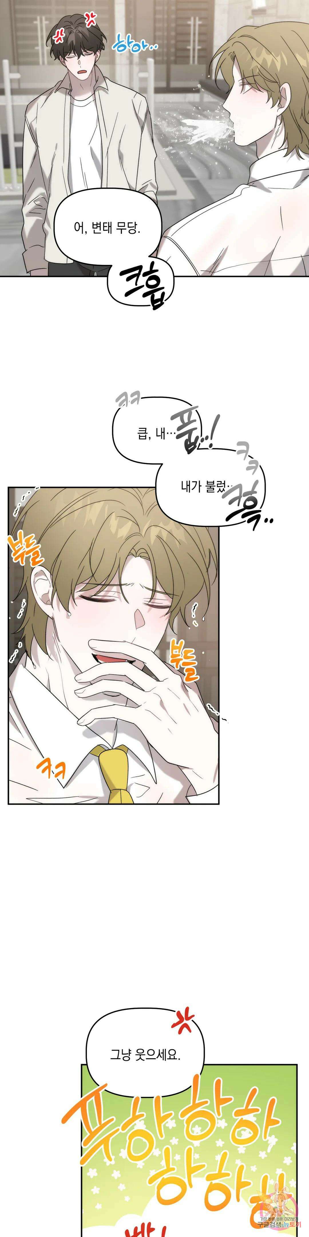 통하였느냐 20화 5