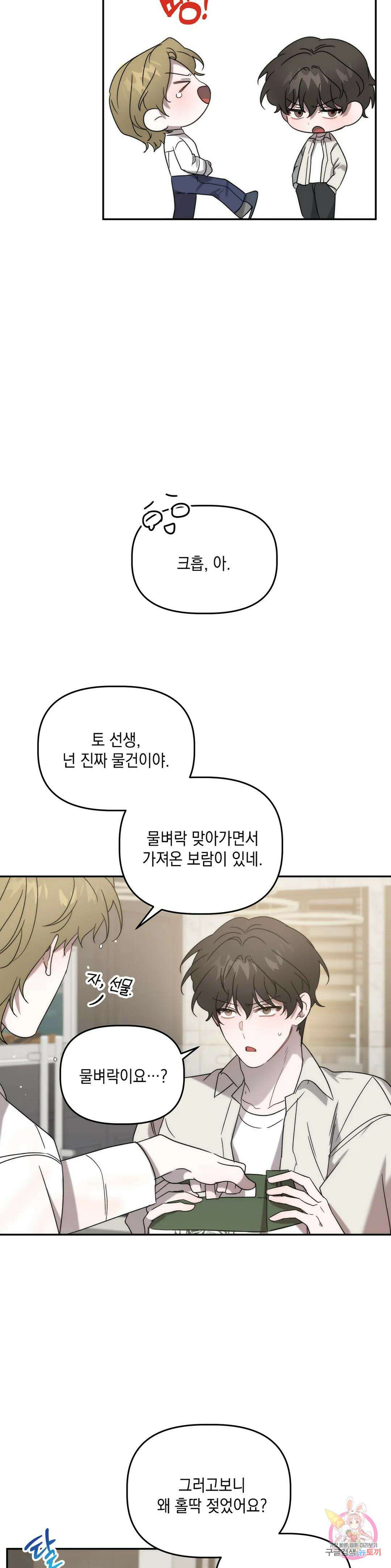 통하였느냐 20화 6