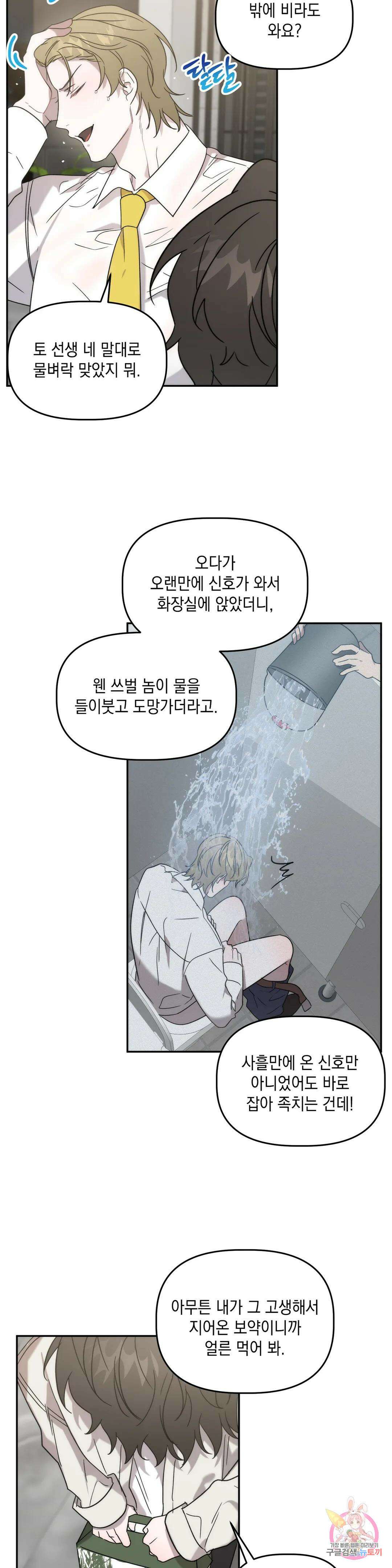 통하였느냐 20화 7