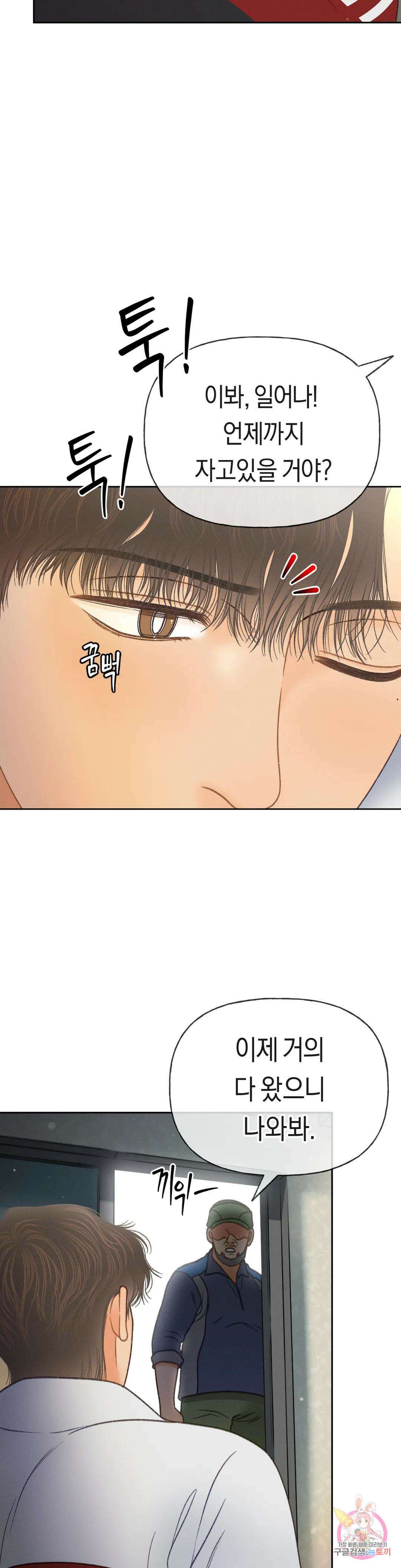 아네모네 극장 47화 3부 1화 4