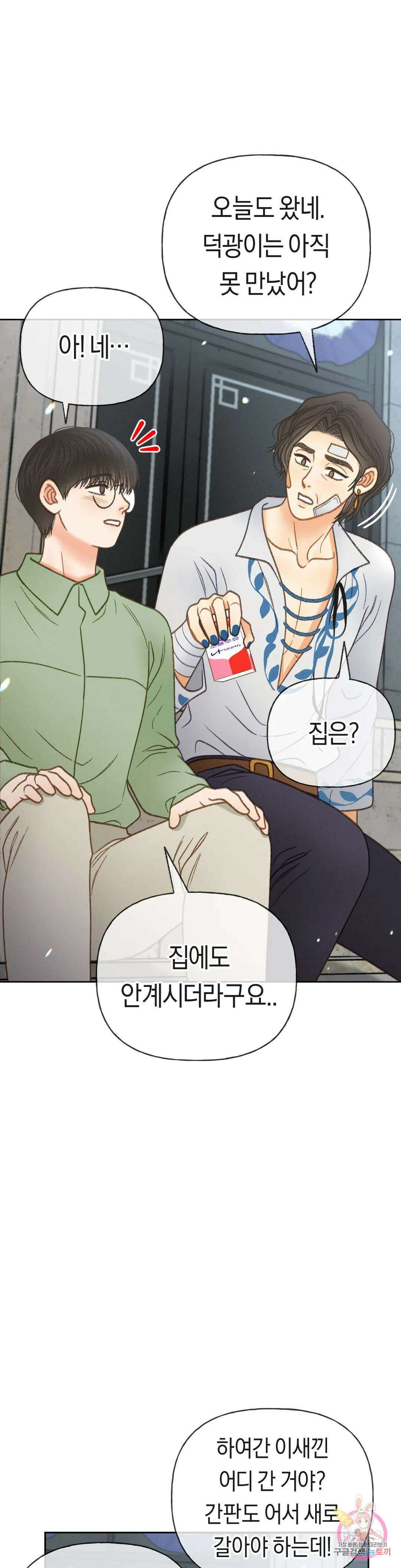 아네모네 극장 47화 3부 1화 11