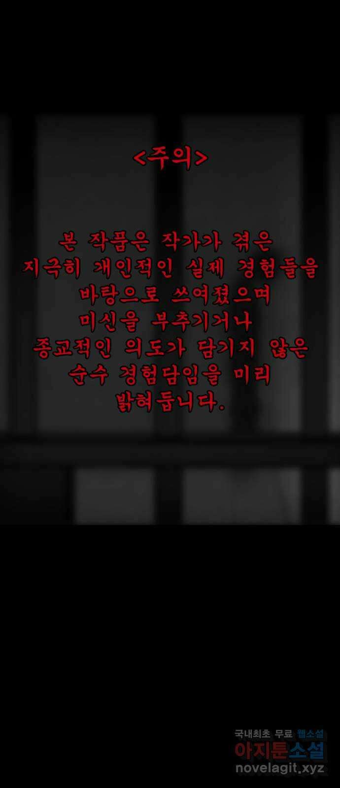 소름일기 20페이지 - 〈연애지옥A(1)〉 1