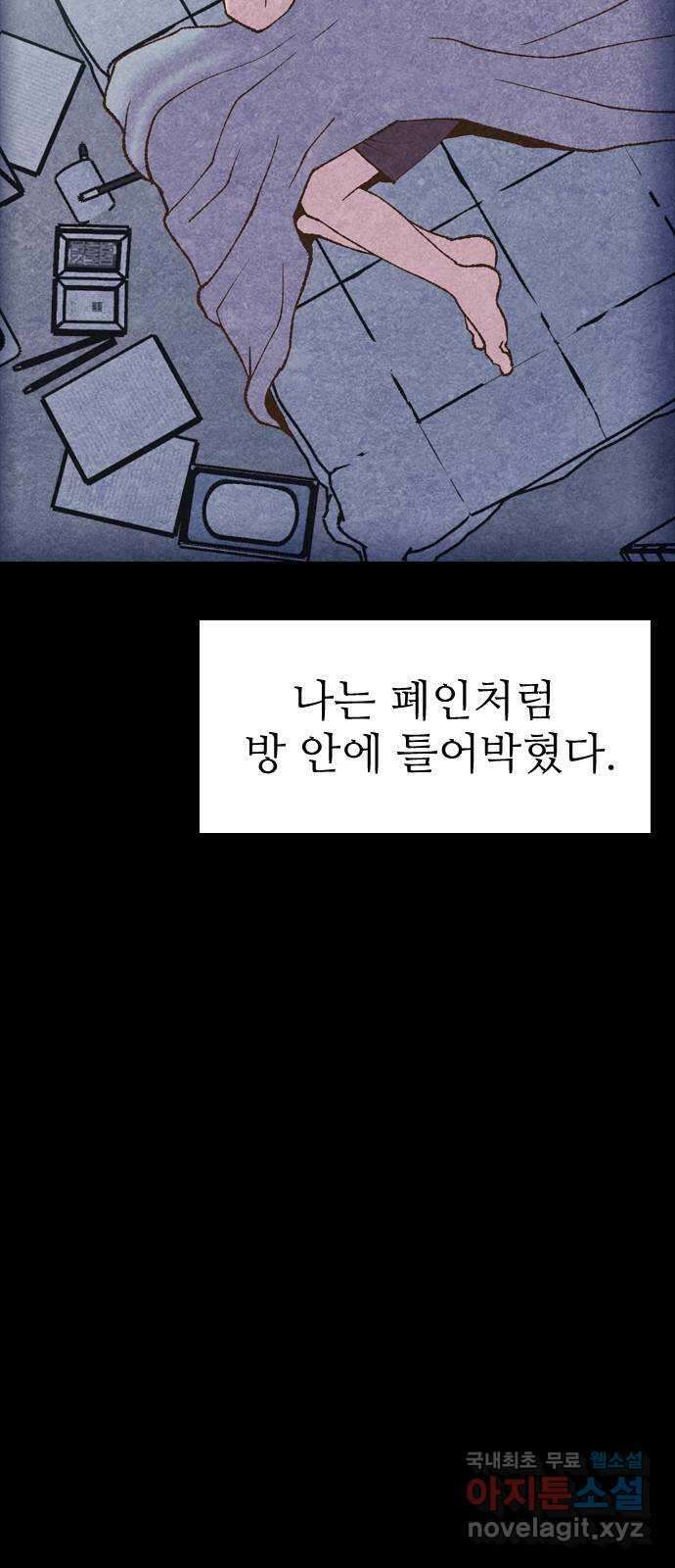 소름일기 20페이지 - 〈연애지옥A(1)〉 5